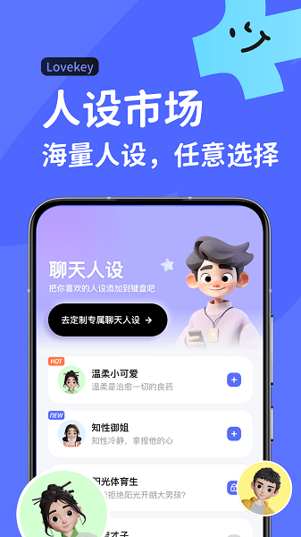 Lovekey输入法 安卓版v1.4.8
