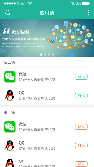 应用锁