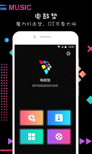 节奏大师 节奏大师