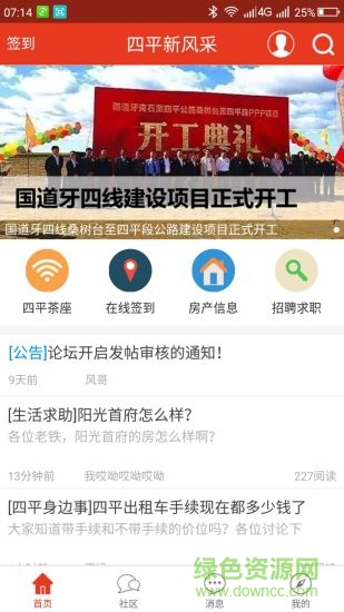 四平新风采 四平新风采