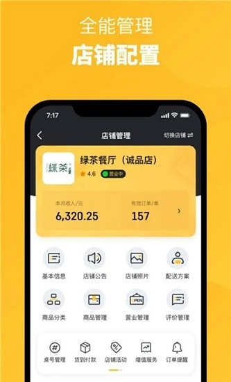 晋州通商家