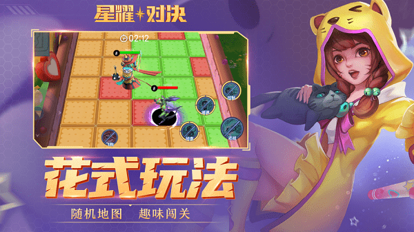 星耀对决ios版