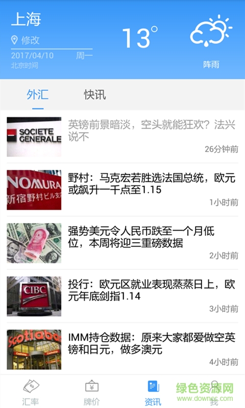 天天汇率