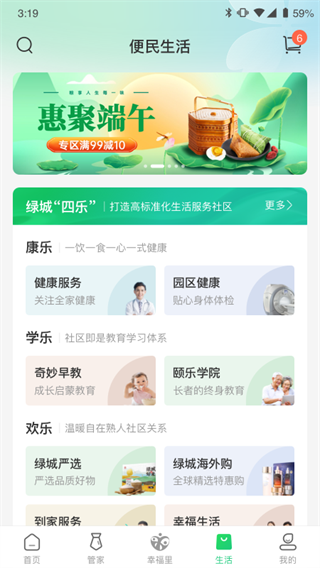 幸福绿城 最新安卓版v5.5.25