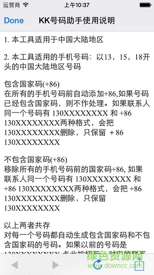 kk号码助手ios手机版