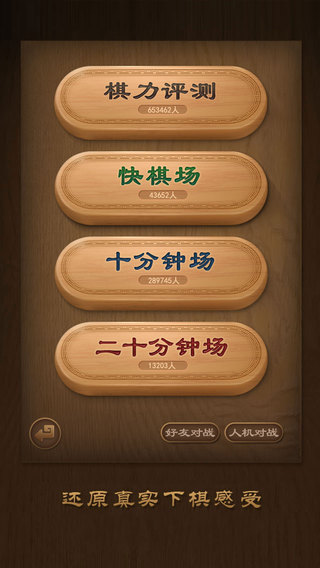 天天象棋腾讯版iPhone版