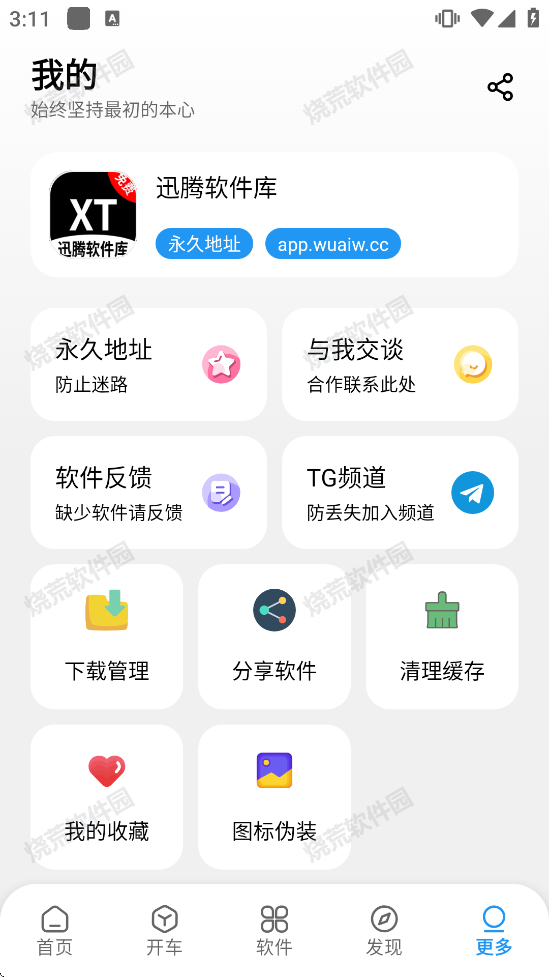 迅腾软件库
