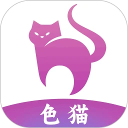 色猫