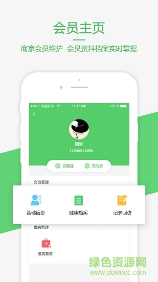 爱康e佳人商户端