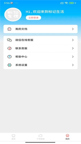 标记生活官方版 安卓版v2.13.0