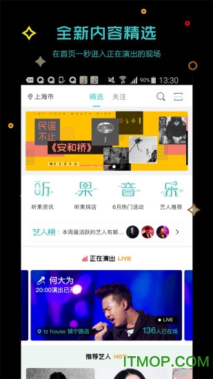 听果音乐