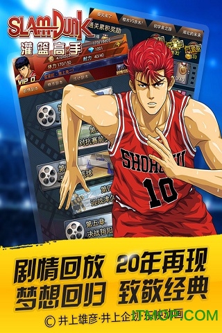 灌篮高手3d游戏