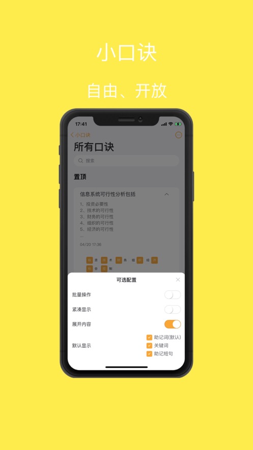 口诀