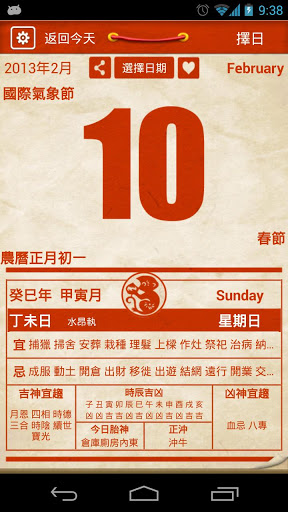 老黄历天气万年历