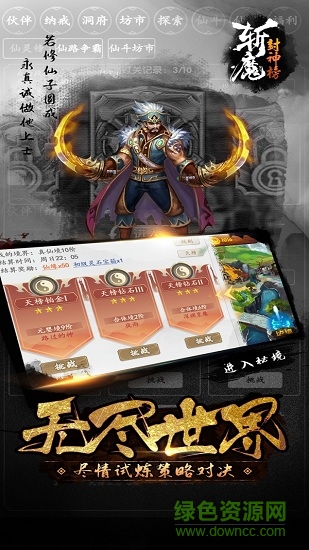 斩魔封神榜