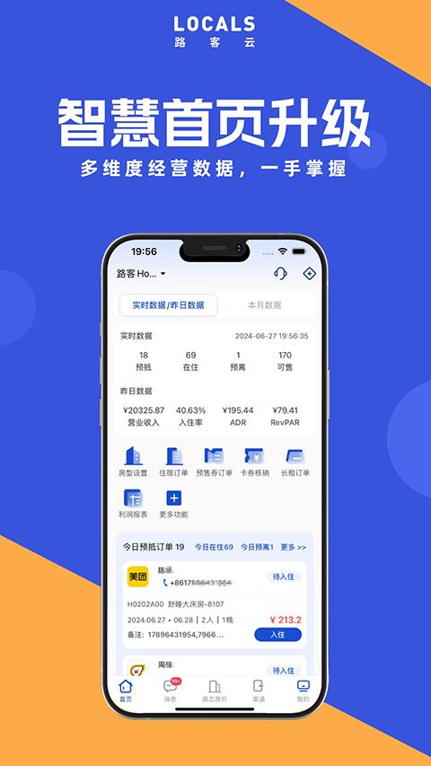 路客云(酒店管理软件) v4.9.15 安卓版