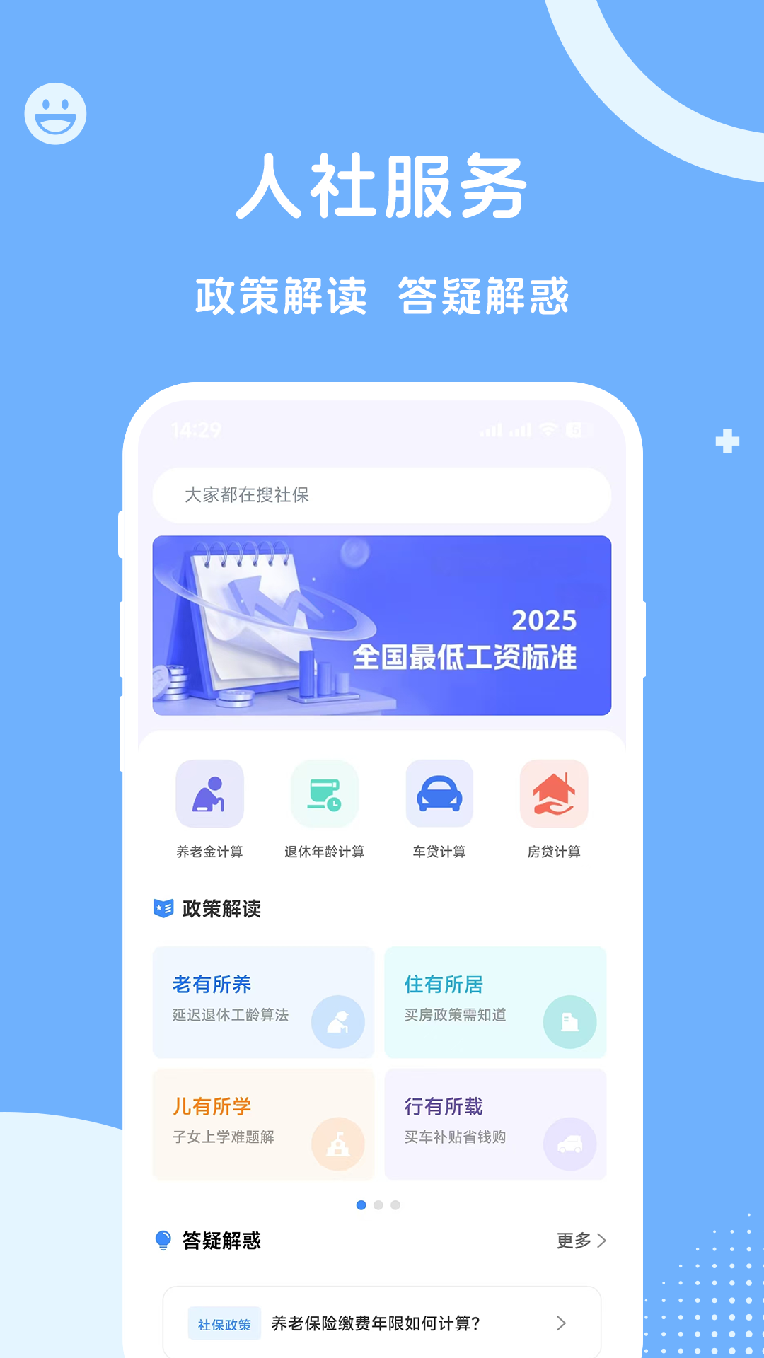 微社保