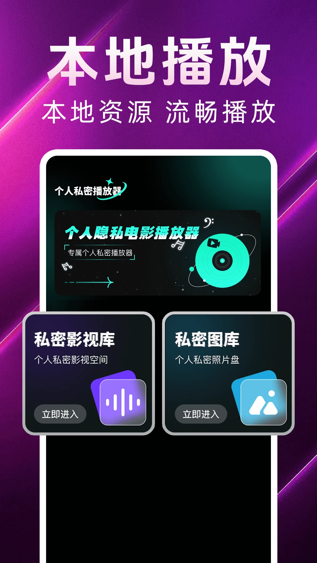 私密高清播放器