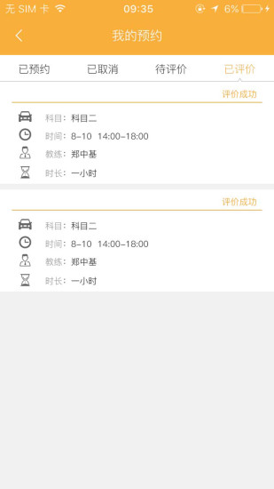 鹏鹏学车