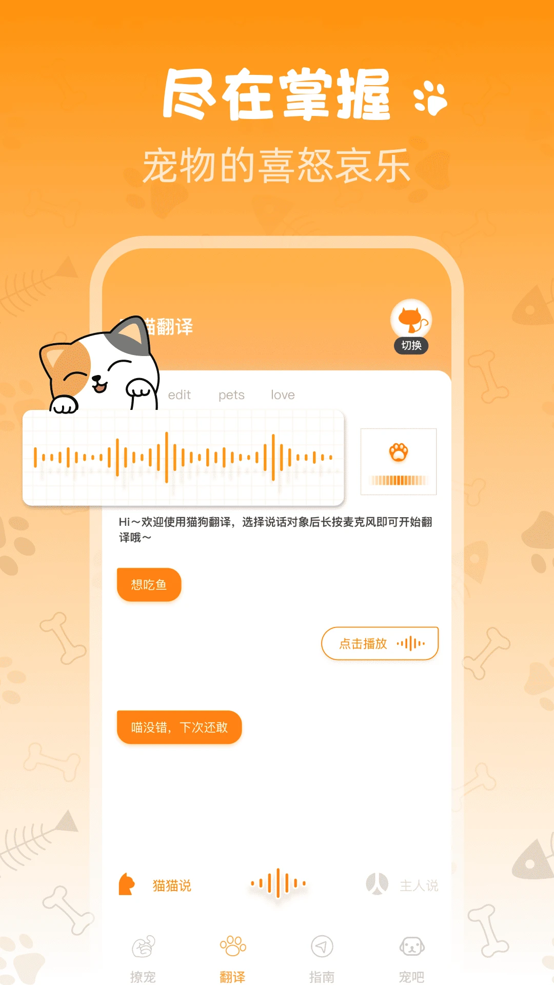 Peppycat宠物翻译器