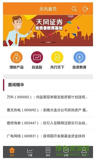 天风证券高财生手机版