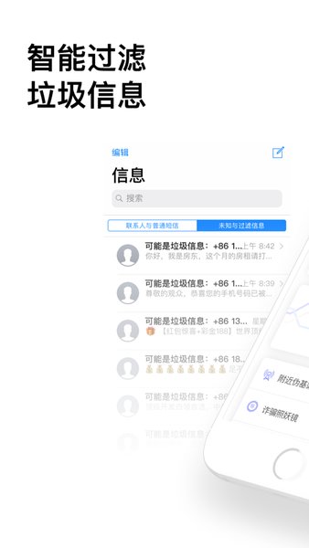 360防骚扰大师最新版