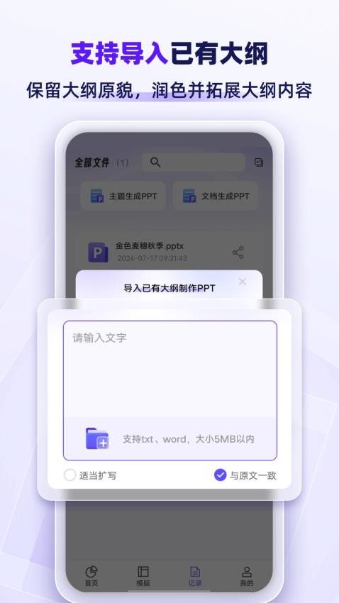 AiPPT专业版 AiPPT专业版