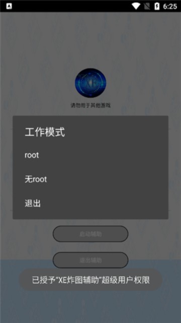 xe炸图辅助器正版 官方版v1.0.6