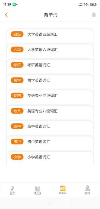 法硕考研软件 最新版v9.475.0608