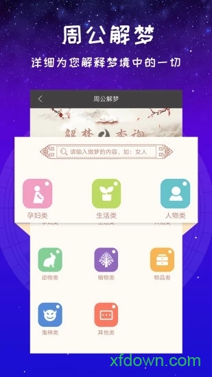 星座运势占卜