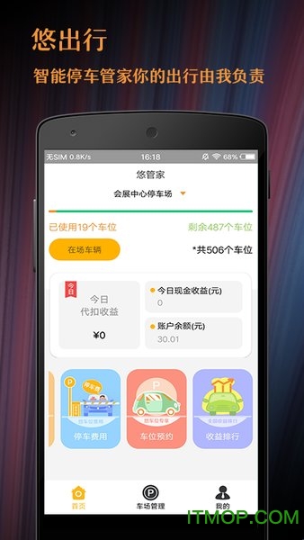 悠管家