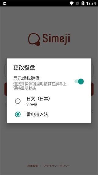 simeji官方正版