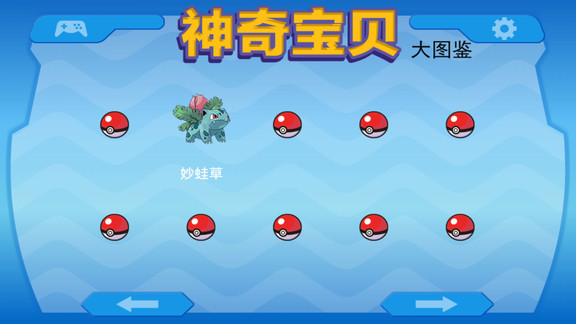 神奇宝贝大图鉴