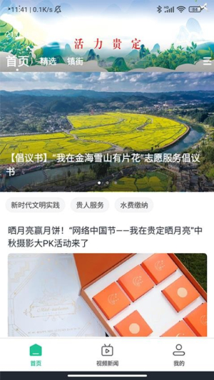 活力贵定