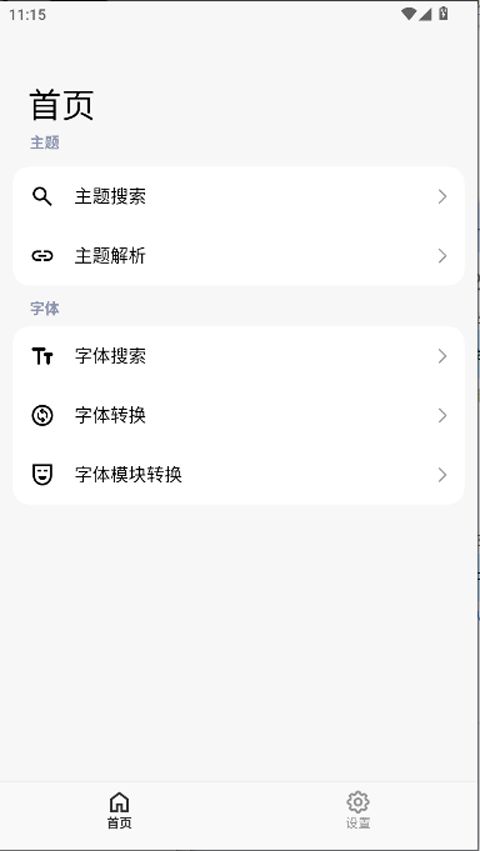 themetool(主题美化下载软件) v2.1.0 安卓版