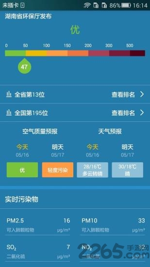 湖南环境质量