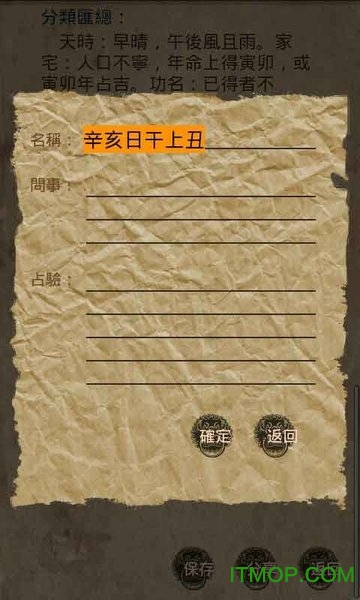 六壬神課