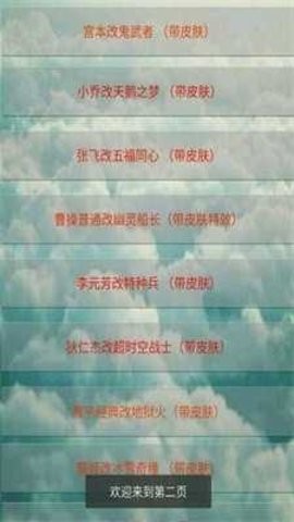 王 者 荣 耀 皮 肤 修 改 大 师