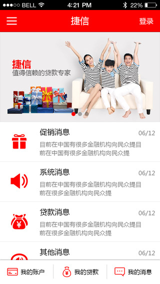 捷信金融手机客户端