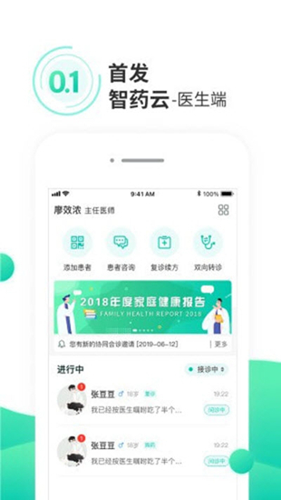 万家云医安卓最新版v1.36.0