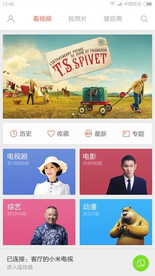 小米电视助手