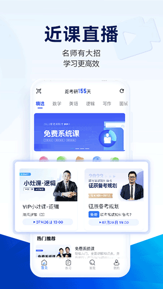 近课考研 官方安卓版v3.2.9