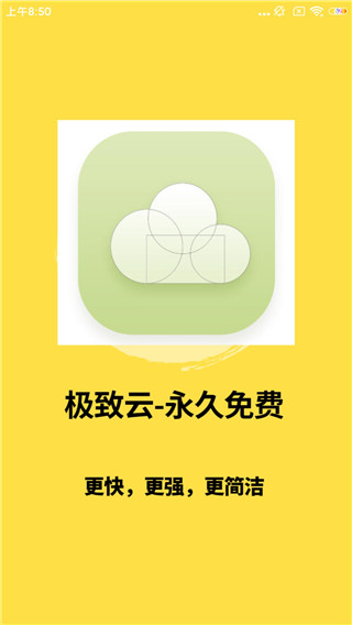 极致云 安卓版v1.44