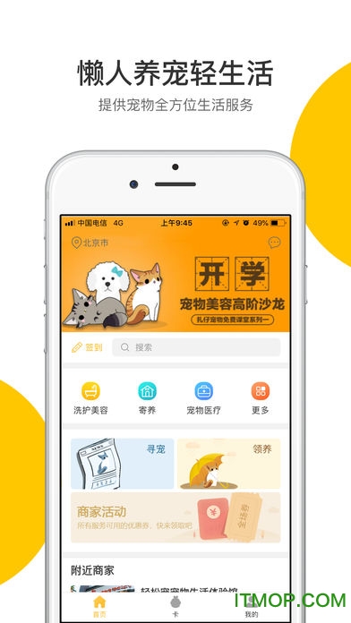 轻松宠