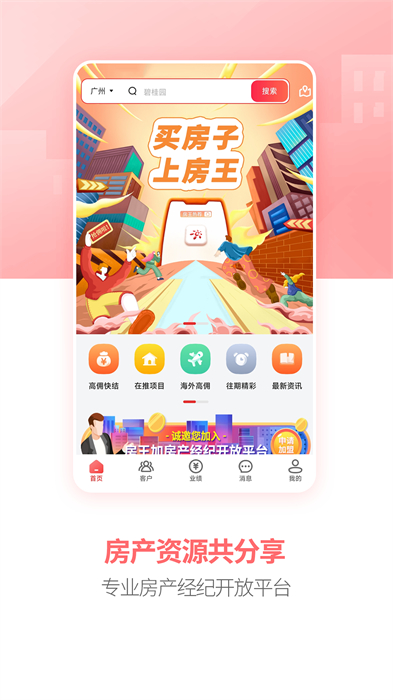 房王加(房产经纪平台) 房王加(房产经纪平台)