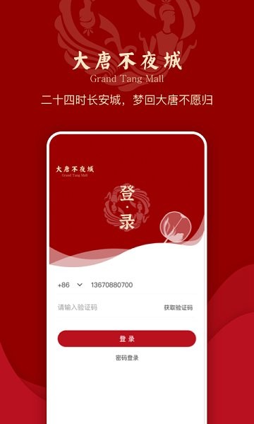 大唐不夜城文化商业步行街