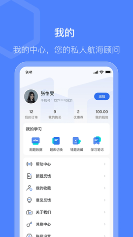 船员智考通