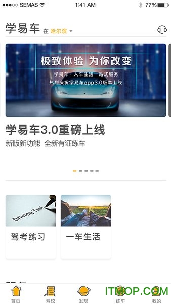 哈尔滨学易车
