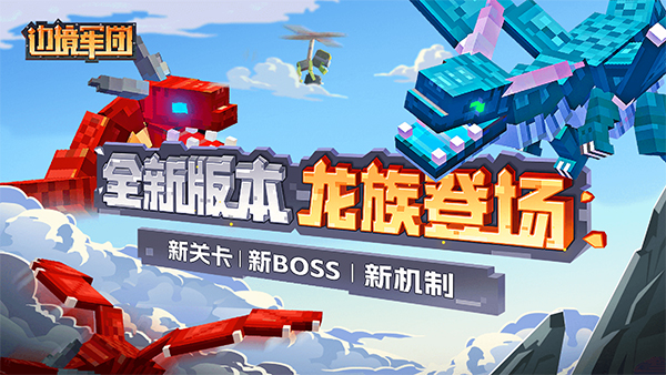 边境军团(畅玩版)