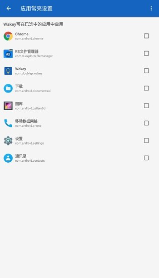 wakey pro常亮汉化版apk